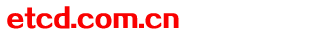 etcd.com.cn